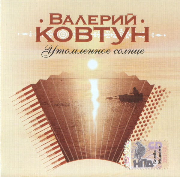 Утомленное Солнце