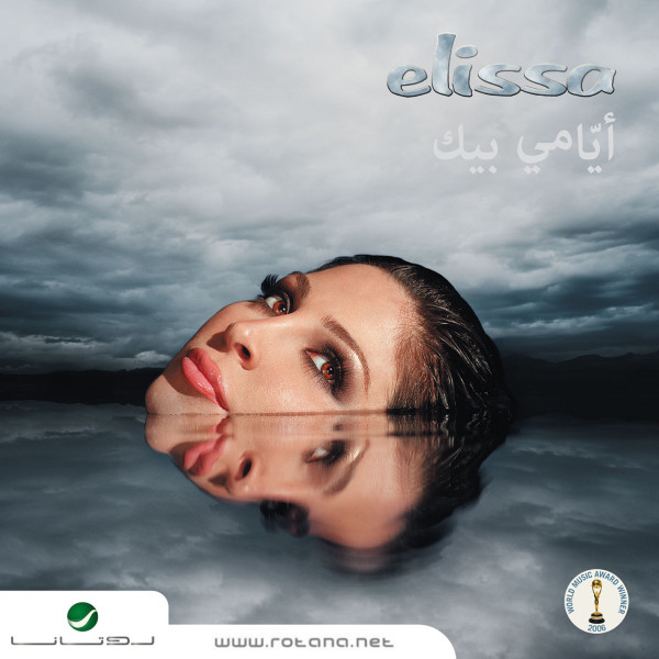 أيامي بيك