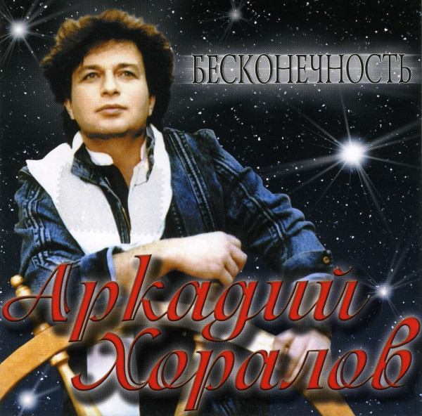 Бесконечность