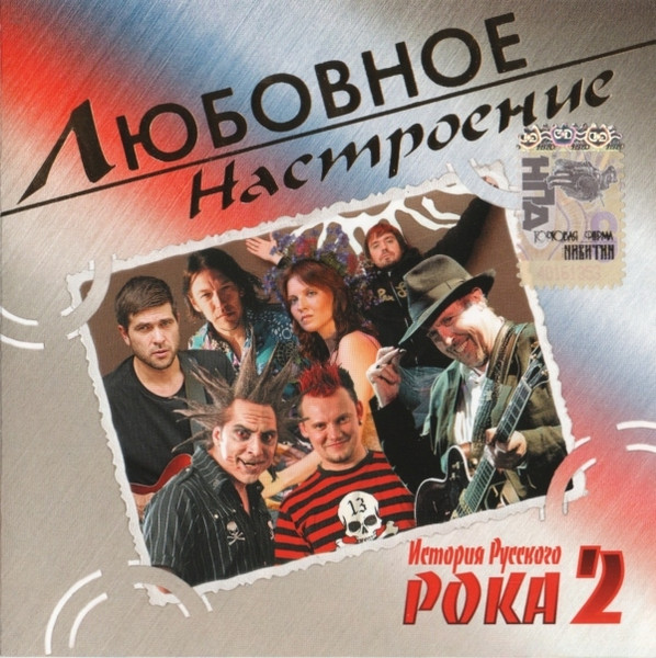 История Русского Рока 2