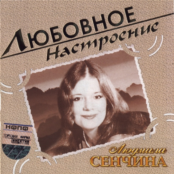 Любовное Настроение