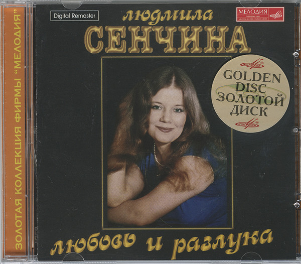 Любовь И Разлука