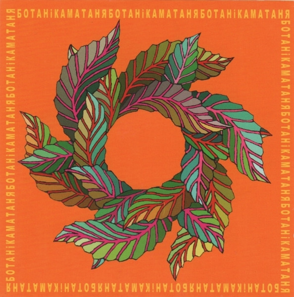 Матаня