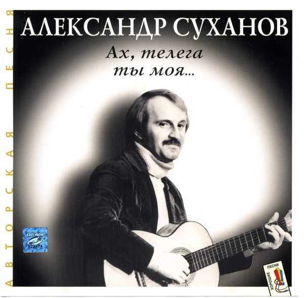 Ах, Телега Ты Моя...