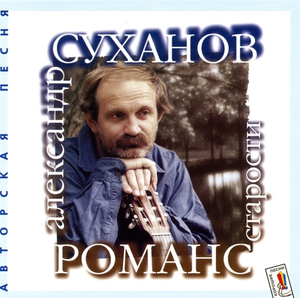 Романс Старости