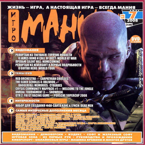 Игромания №7 (130) Июль 2008 (Soundtrack From Sam & Max: Season One)