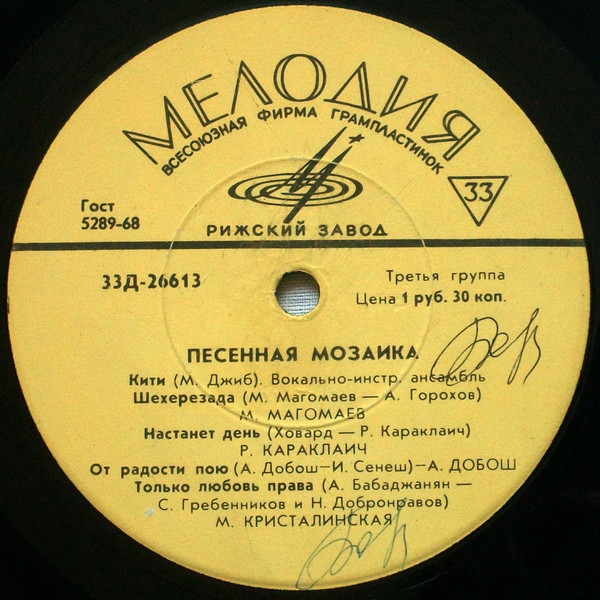 Песенная Мозаика