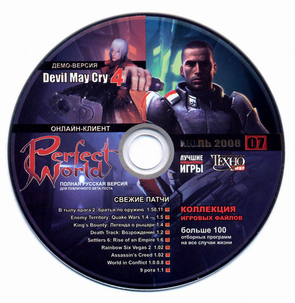 Лучшие Компьютерные Игры 07 Июль 2008 (Soundtrack From The Dark Eye: Drakensang)