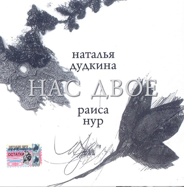 Нас Двое