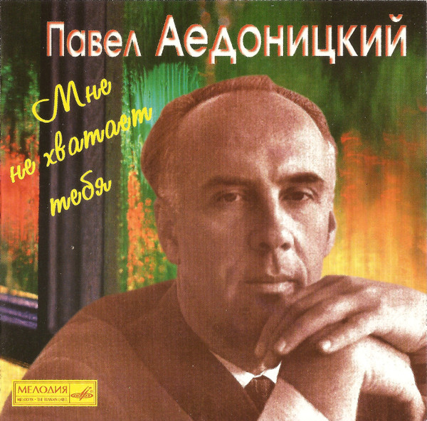 Мне Не Хватает Тебя