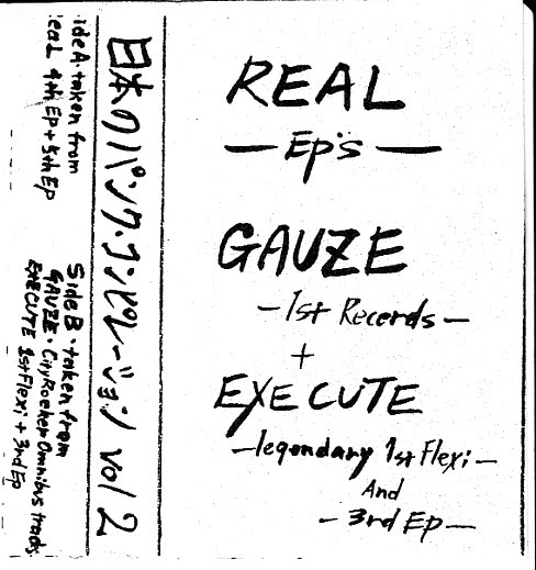 日本のパンク・コンピレーション Vol. 2 = History Of Jap Hardcore Vol. 2