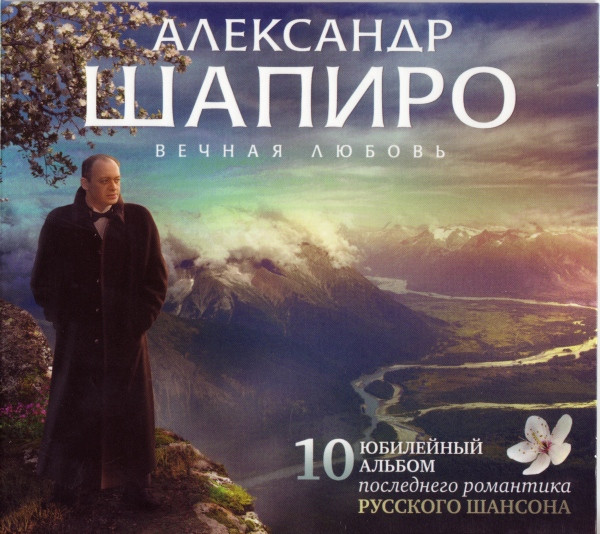 Вечная Любовь