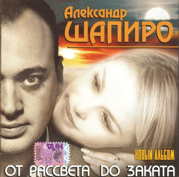 От Рассвета До Заката