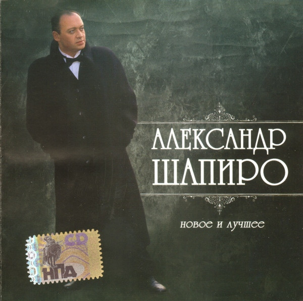 Новое И Лучшее