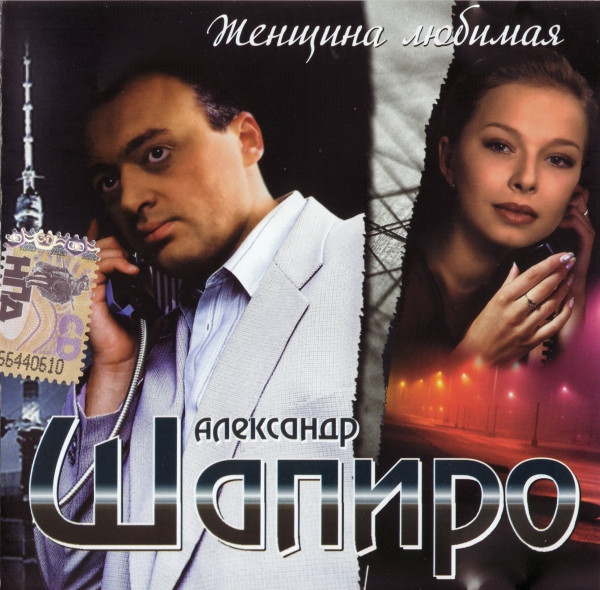 Женщина Любимая