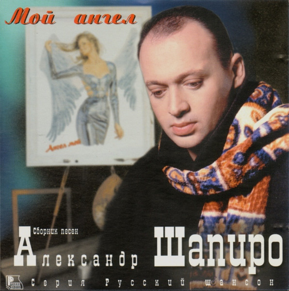 Мой Ангел