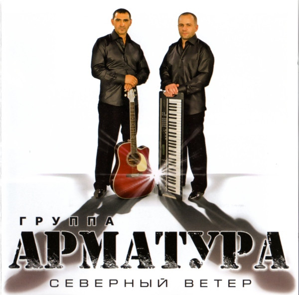 Северный Ветер