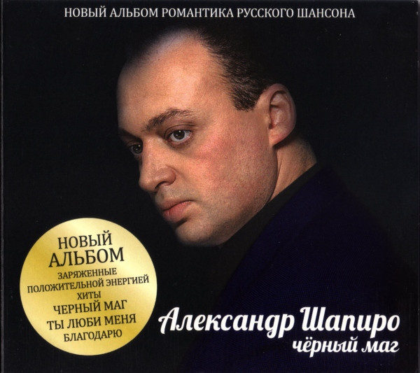 Чёрный Маг