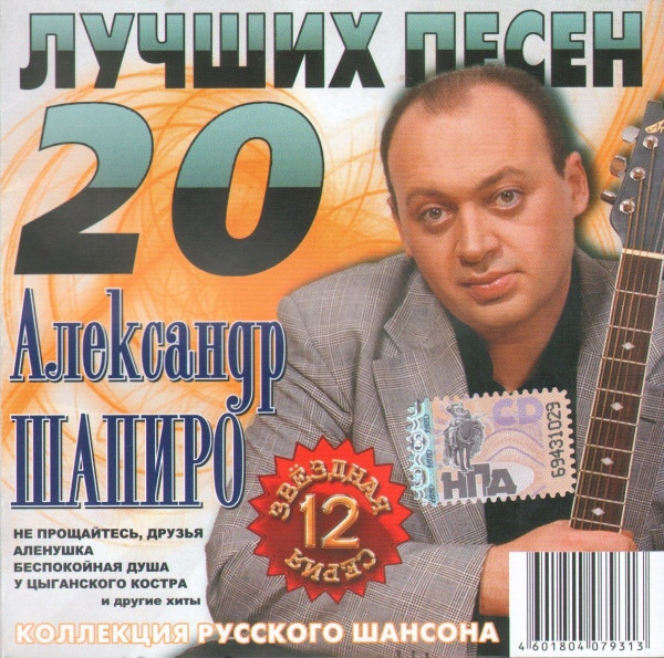 20 Лучших Песен