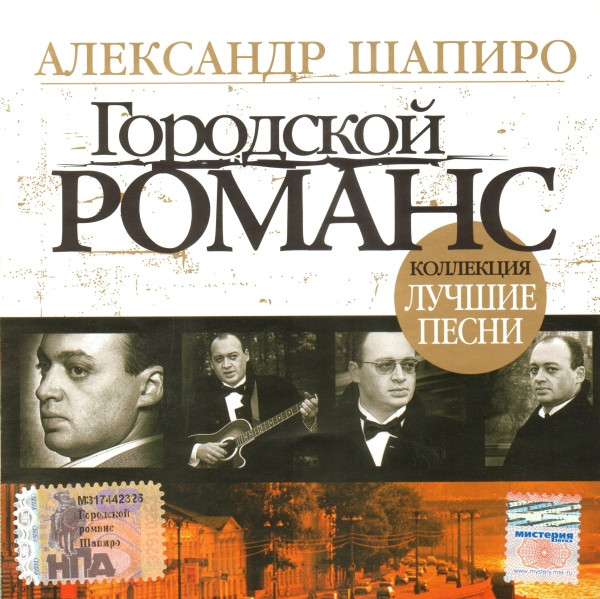 Городской Романс
