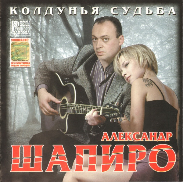 Колдунья Судьба