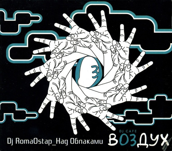 Над Облаками