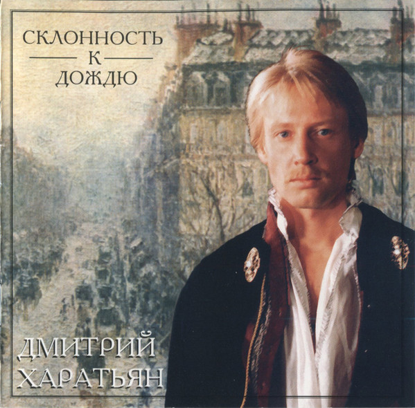 Склонность К Дождю