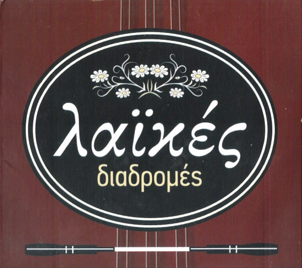 Λαϊκές Διαδρομές