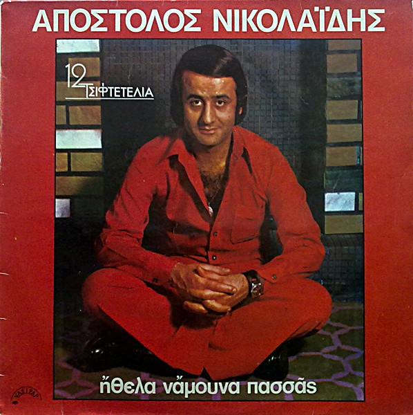 Ήθελα Νάμουνα Πασσάς