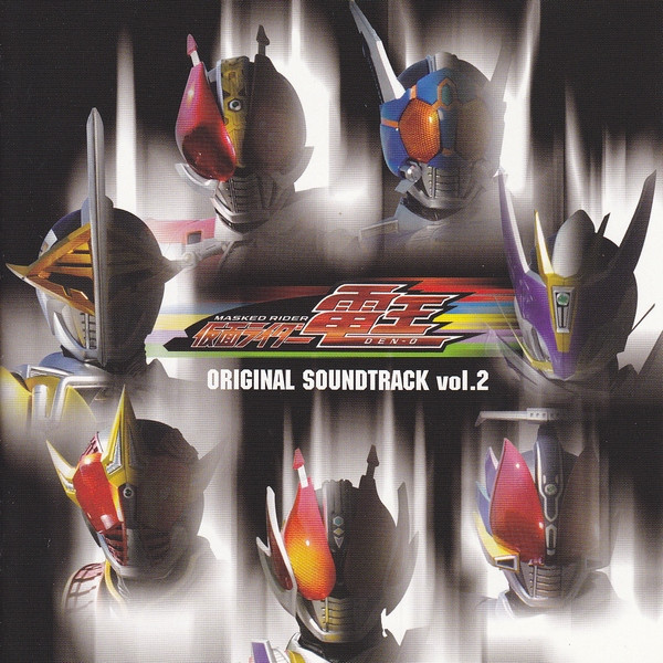 仮面ライダー電王 Original Soundtrack Vol.2