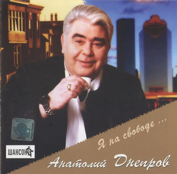Я На Свободе...