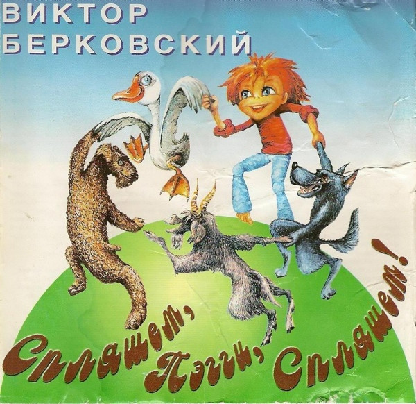 Спляшем, Пегги, Спляшем!