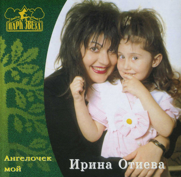 Ангелочек Мой
