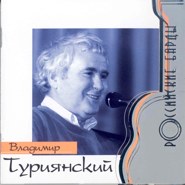 Российские Барды