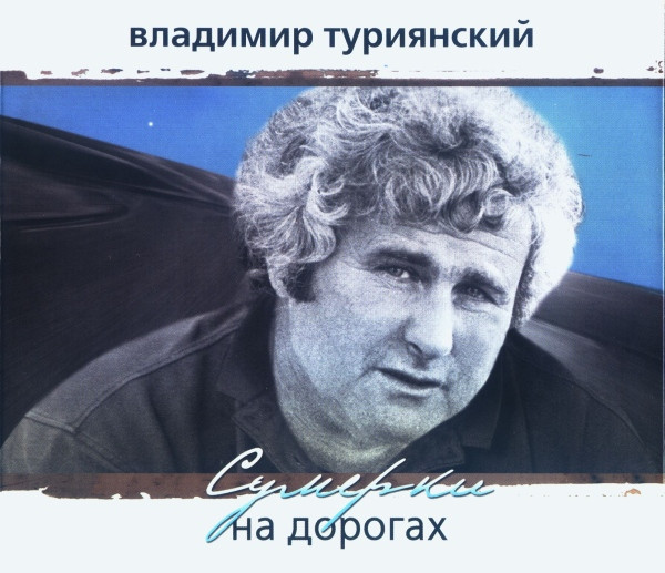 Сумерки На Дорогах