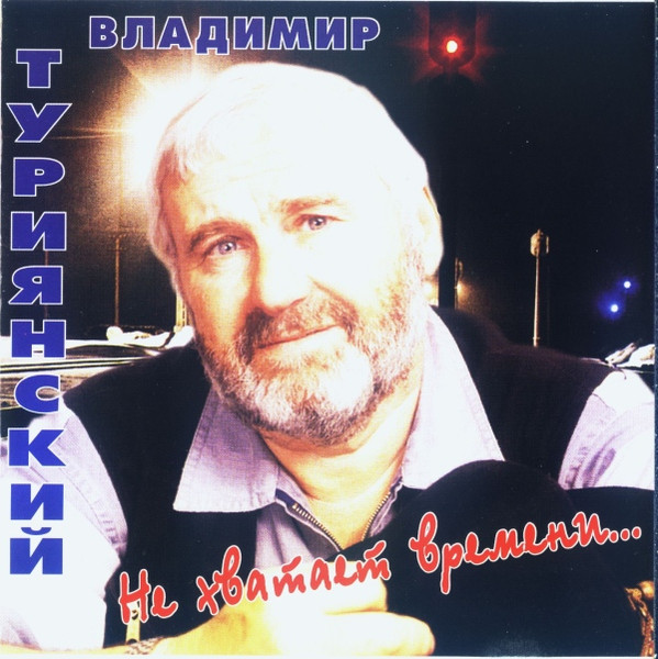 Не Хватает Времени...