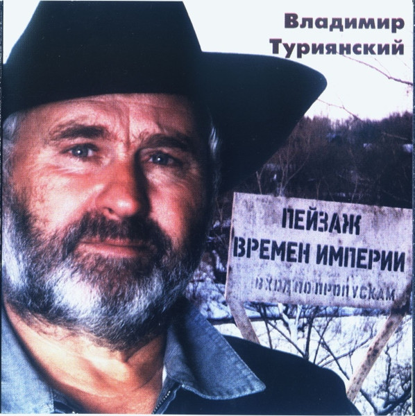 Пейзаж Времен Империи