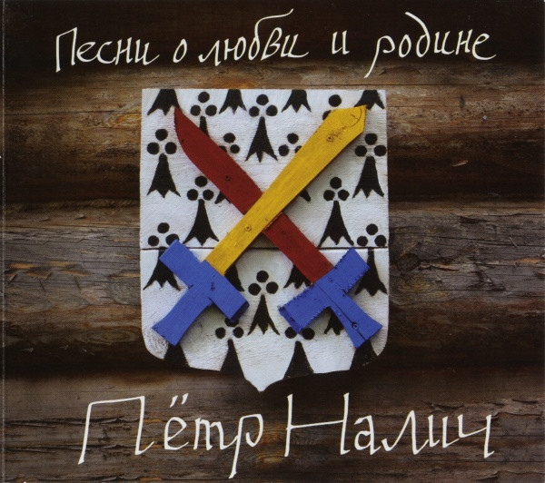 Песни О Любви И Родине