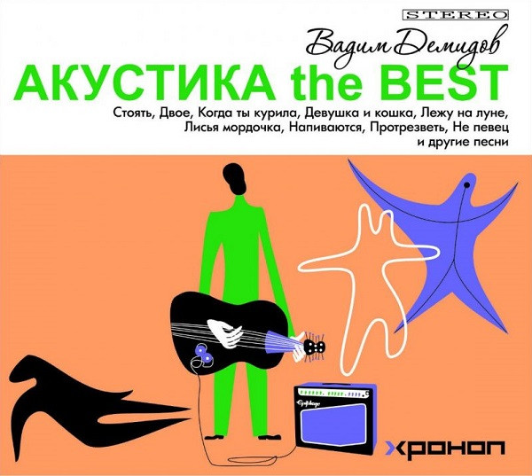 Акустика The Best