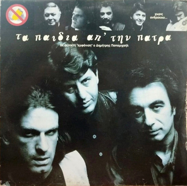 Χωρίς Ανθρακικό