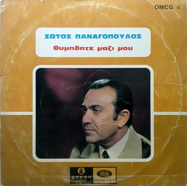 Θυμηθήτε Μαζί Μου