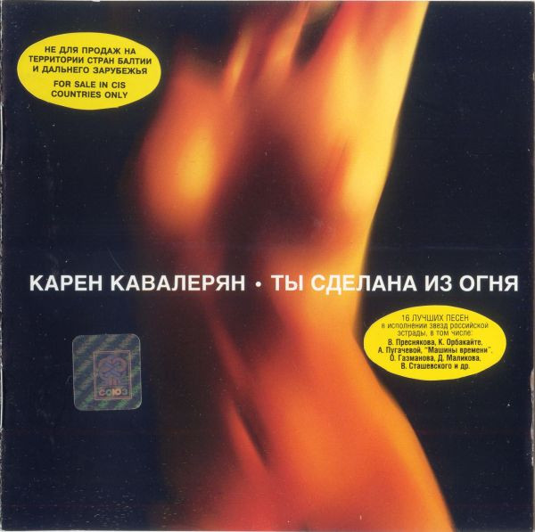Ты Сделана Из Огня