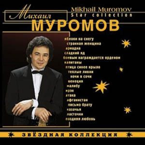 Звёздная Коллекция = Star Collection