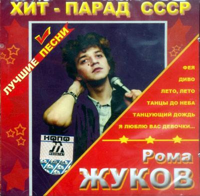Хит-Парад СССР - Лучшие Песни