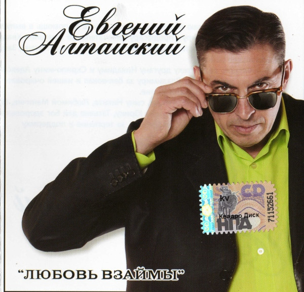 Любовь Взаймы