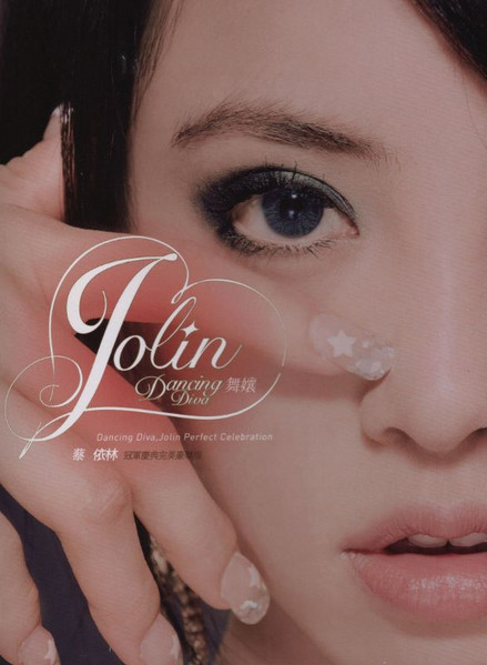 舞孃 = Dancing Diva
