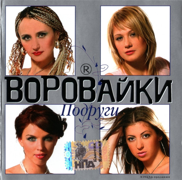 Подруги