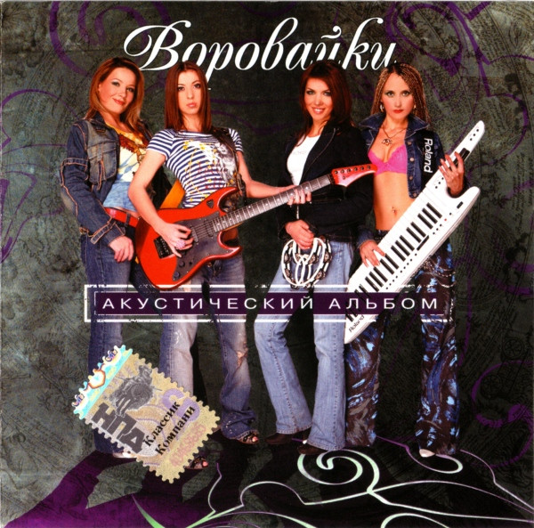 Акустический Альбом