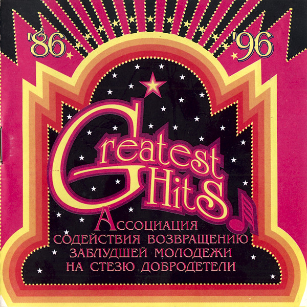 Greatest Hits '86-'96