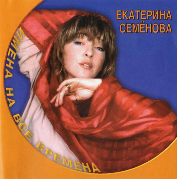 Имена На Все Времена